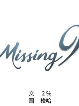 Missing9 1-33話[完結]_17_1355