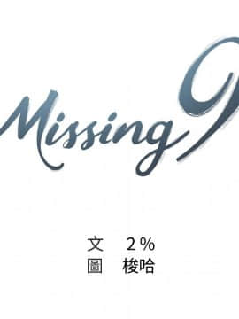 Missing9 1-33話[完結]_06_0439