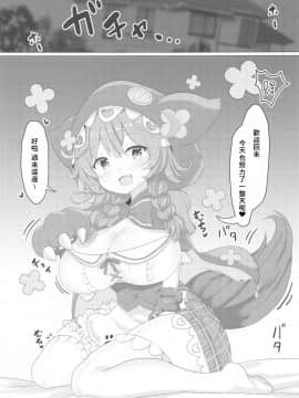 [WTM直接汉化] (#にじそうさく4) [FAP製作所 (瀧本ゆかり)] わわわわっ! (童田明治)_03_00000002_