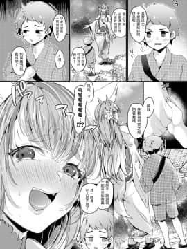 [きれかわ] 忘れられない秋祭り(コミックアンリアル Vol.87) 中文翻譯_271