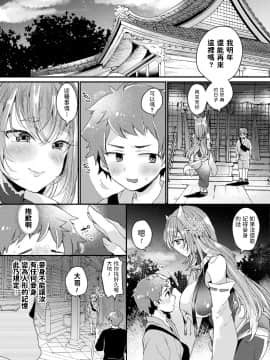 [きれかわ] 忘れられない秋祭り(コミックアンリアル Vol.87) 中文翻譯_287