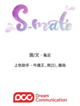 S-Mate 1-93話_045_1481