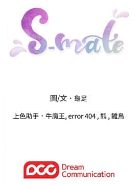 S-Mate 1-93話_012_0375