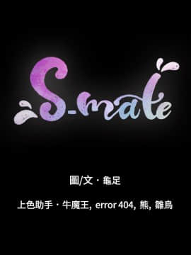 S-Mate 1-93話_013_0407