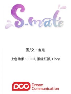 S-Mate 1-93話_002_0061