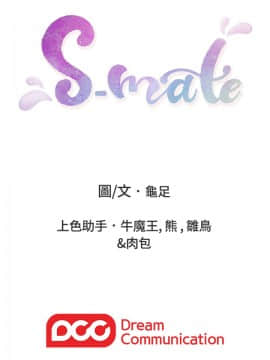 S-Mate 1-93話_028_0910