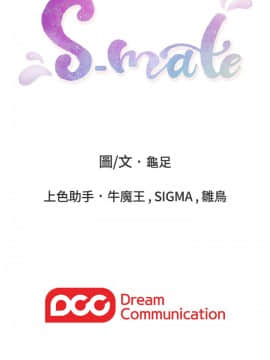 S-Mate 1-93話_055_1798