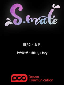 S-Mate 1-93話_005_0147