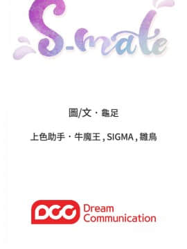 S-Mate 1-93話_056_1831