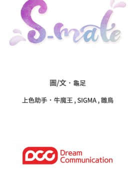 S-Mate 1-93話_054_1762