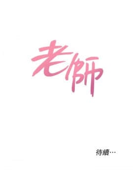 墮落教師 1-78話_003_0141