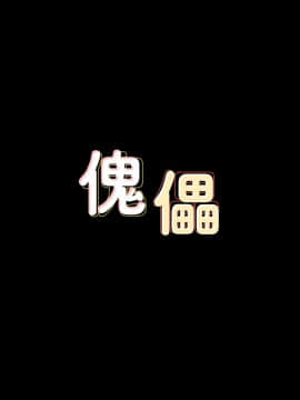 傀儡 1-70話_062_2103