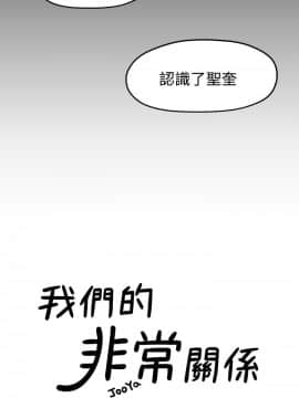 我們的非常關系 1-43話_004_0085