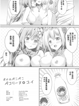 (COMIC1☆17) [Australia Milk (staryume)] オナカぺこぺこペコリーヌ+ユイ (プリンセスコネクト!Re:Dive) [中国翻訳]_025