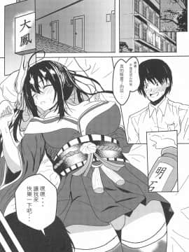 (アズレン学園購買部12) [無限からあげ (あがち)] 眠れる大鳳 起こすべからず (アズールレーン) [中国翻訳]_04_002