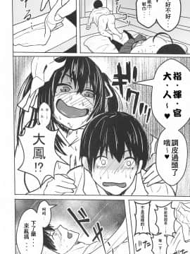 (アズレン学園購買部12) [無限からあげ (あがち)] 眠れる大鳳 起こすべからず (アズールレーン) [中国翻訳]_13_011