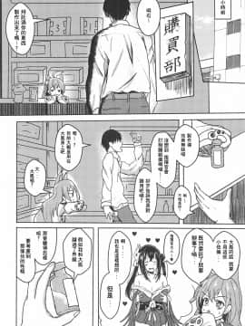 (アズレン学園購買部12) [無限からあげ (あがち)] 眠れる大鳳 起こすべからず (アズールレーン) [中国翻訳]_05_003