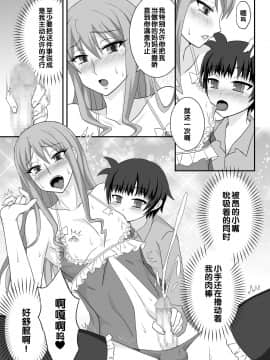 [管少女汉化] [漆黒の霹靂 (EGAMI)] 男姉がママになるんだよ! [DL版]_10