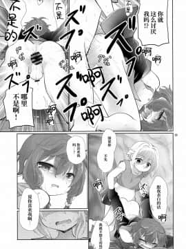 [新桥月白日语社] (ぼーいず☆パレード) [AK (くろゆり)] それじゃあ夢で愛ましょう_18