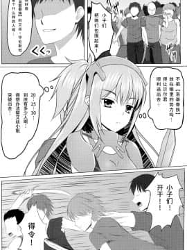 [WTM直接汉化] (COMIC1☆9) [あかなぎ (相川たつき)] ダンジョンでアイズ・ヴァレンシュタインを襲うのは間違っているだろうか | 在地下城里袭击艾丝·华伦斯坦是否搞错了什么 (ダンジョンに出会いを求めるのは間違っているだろうか)_04