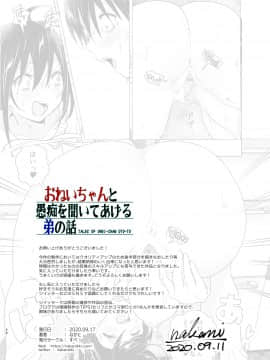 [沒有漢化] [すぺ (なかに)] おねいちゃんと愚痴を聞いてあげる弟の話 | 姐姐與傾聽抱怨的弟弟的故事_71