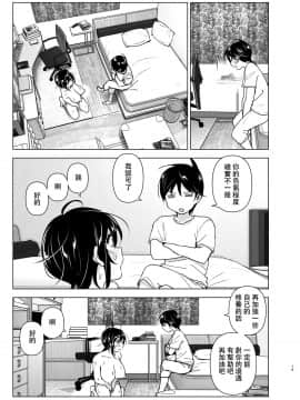 [沒有漢化] [すぺ (なかに)] おねいちゃんと愚痴を聞いてあげる弟の話 | 姐姐與傾聽抱怨的弟弟的故事_14