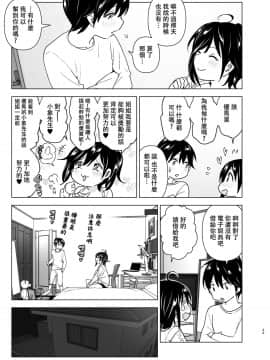 [沒有漢化] [すぺ (なかに)] おねいちゃんと愚痴を聞いてあげる弟の話 | 姐姐與傾聽抱怨的弟弟的故事_22