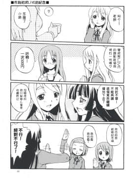 [楓色漢化] (COMIC1☆3) [スカポン堂 (香川友信、矢野たくみ)] LazyLazy (けいおん!)_021