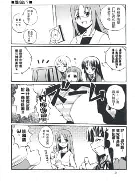 [楓色漢化] (COMIC1☆3) [スカポン堂 (香川友信、矢野たくみ)] LazyLazy (けいおん!)_020