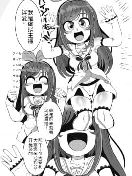 (C92) [哲学的ゾンビ (ねくびぁ)] おちんぽが生えたのでお手手でカキます。 (キズナアイ) [WTM直接汉化]_03