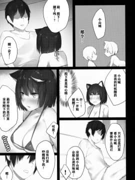 (C96) [こっとんきゃんでぃ (コットン)] 山城ちゃんはかまってほしい (アズールレーン) [不可视汉化]_15