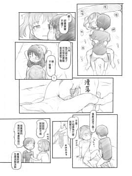 [黒魔法研究所 (ぬかじ)] 妹の彼氏がかわいいので_10