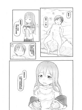 [黒魔法研究所 (ぬかじ)] 妹の彼氏がかわいいので_28