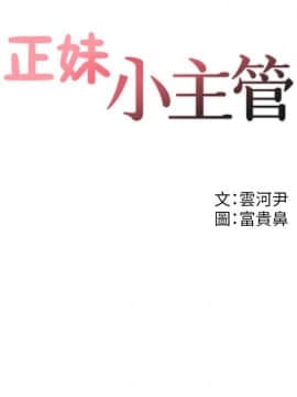 正妹小主管 1-54話_006_0201