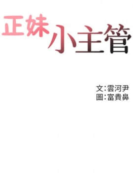 正妹小主管 1-54話_033_1102