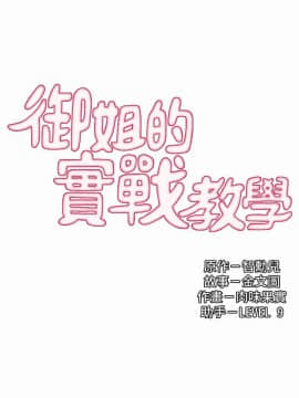 禦姐的實戰教學 1-33話_017_0544