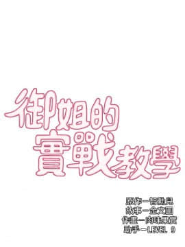 禦姐的實戰教學 1-33話_006_0171