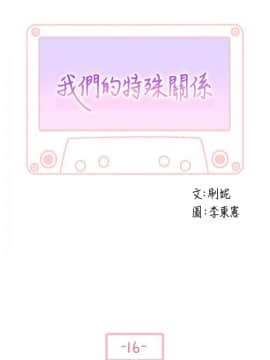 我們的特殊關系 1-16話_016_0660