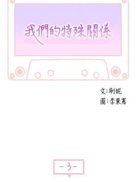 我們的特殊關系 1-16話_003_0127