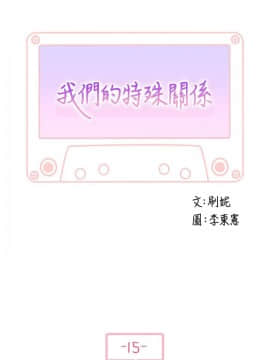 我們的特殊關系 1-16話_015_0625