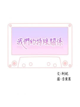 我們的特殊關系 1-16話_011_0474