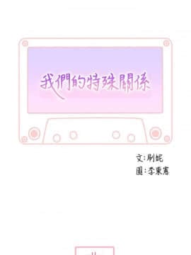 我們的特殊關系 1-16話_004_0171