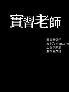 實習老師 1-56話_032_0971