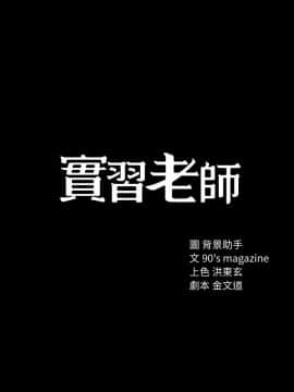 實習老師 1-56話_027_0807