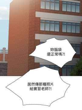 實習老師 1-56話_026_0778