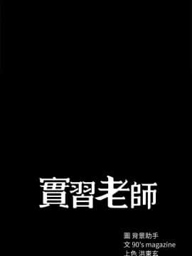 實習老師 1-56話_033_1004