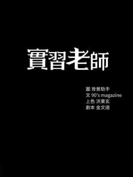 實習老師 1-56話_024_0691