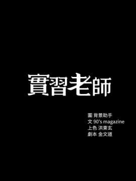 實習老師 1-56話_007_0195