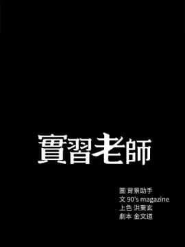 實習老師 1-56話_025_0734