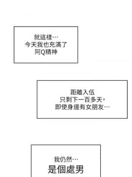 入伍倒數中 1-15話_001_0009